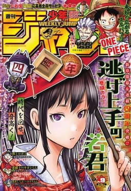 週刊少年ジャンプ2025年9号の表紙