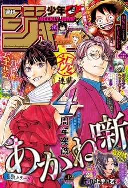 週刊少年ジャンプ2026年12号の表紙