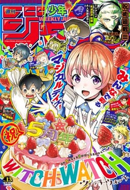 週刊少年ジャンプ2026年13号の表紙