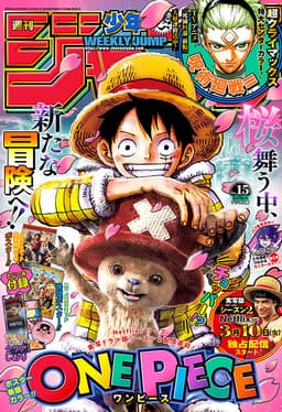 週刊少年ジャンプ2026年15号の表紙