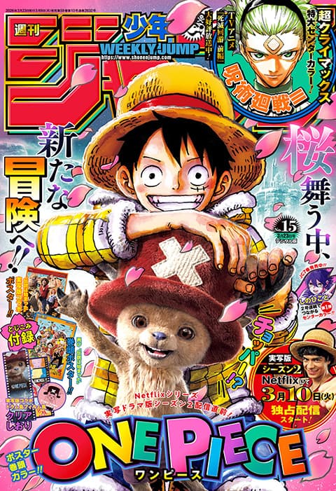 週刊少年ジャンプ2026年15号の表紙