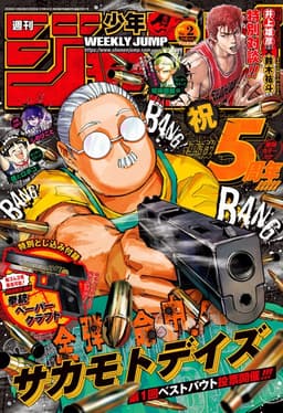 週刊少年ジャンプ2026年2号の表紙
