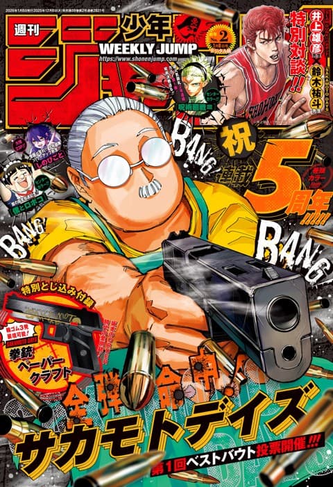週刊少年ジャンプ2026年2号の表紙