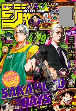 週刊少年ジャンプ2026年22・23号の表紙