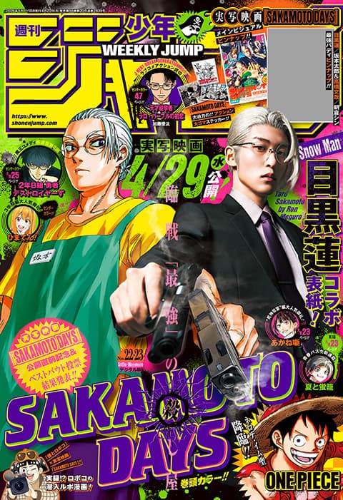 週刊少年ジャンプ2026年22・23号の表紙