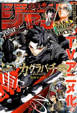 週刊少年ジャンプ2026年24号の表紙