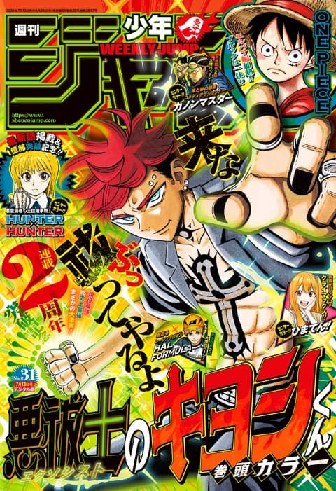 週刊少年ジャンプ2026年31号の表紙
