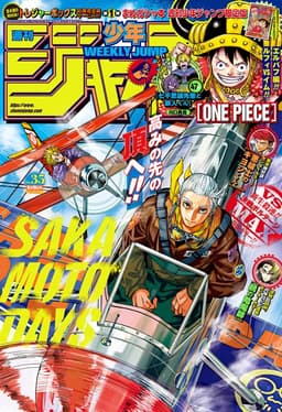 週刊少年ジャンプ2026年35号の表紙