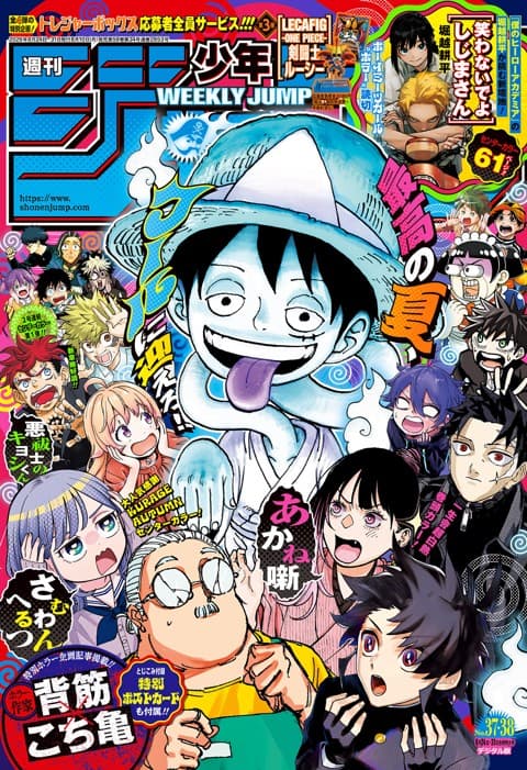 週刊少年ジャンプ2026年37・38号の表紙
