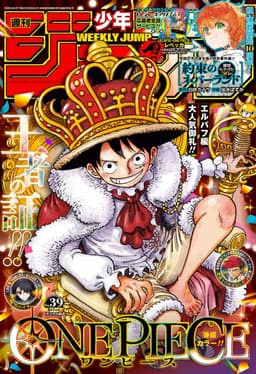 週刊少年ジャンプ2026年39号の表紙