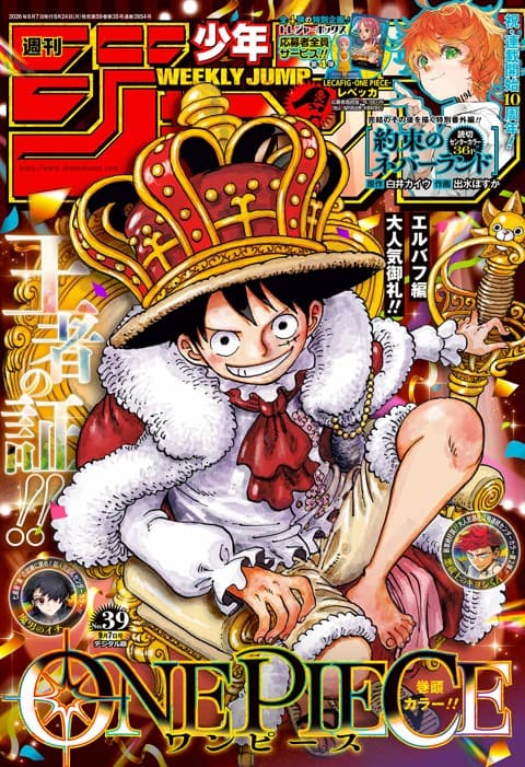 週刊少年ジャンプ 2026年39号(ONE PIECE)の表紙
