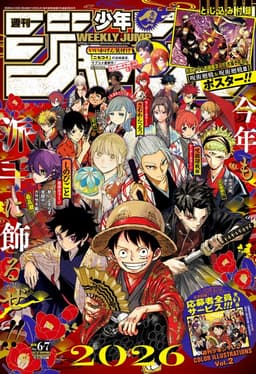 週刊少年ジャンプ2026年6・7号の表紙