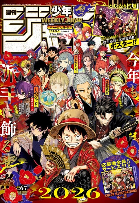 週刊少年ジャンプ2026年6・7号の表紙
