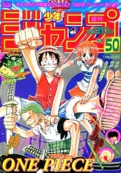週刊少年ジャンプ1997年50号の表紙