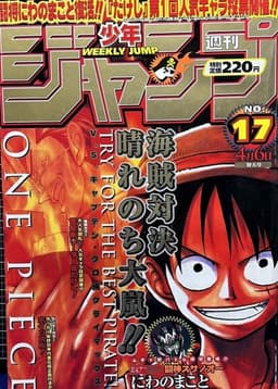 週刊少年ジャンプ1998年17号の表紙
