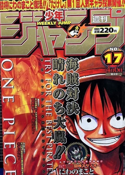週刊少年ジャンプ1998年17号の表紙