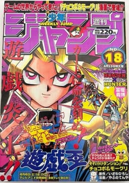 週刊少年ジャンプ1998年18号の表紙