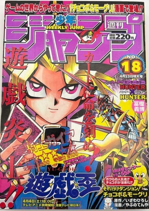 週刊少年ジャンプ1998年18号の表紙