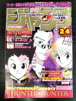 週刊少年ジャンプ1998年24号の表紙