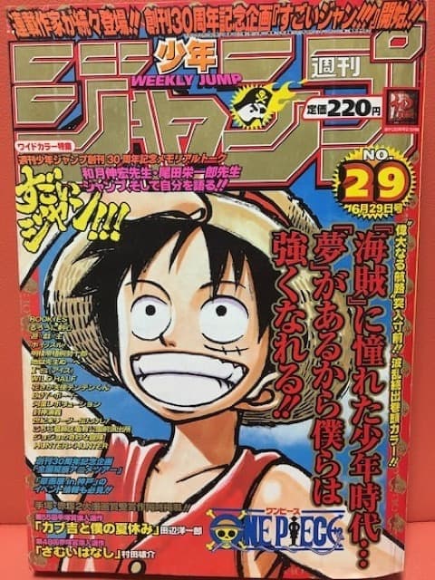 週刊少年ジャンプ 1998年29号(ONE PIECE)の表紙