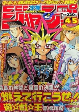 週刊少年ジャンプ1998年45号の表紙