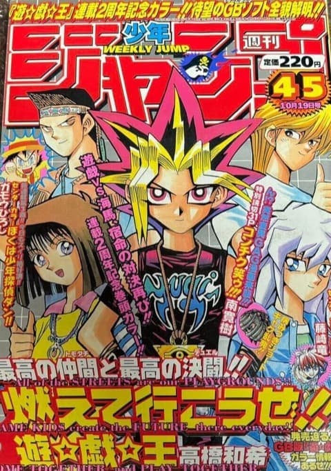 週刊少年ジャンプ1998年45号の表紙