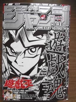 週刊少年ジャンプ1999年41号の表紙