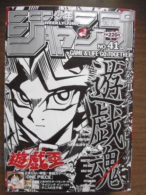 週刊少年ジャンプ 1999年41号(遊☆戯☆王)の表紙