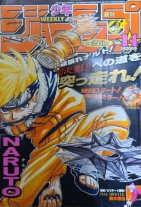 週刊少年ジャンプ2000年14号(NARUTO 表紙・巻頭カラー(対決編スタート))の表紙