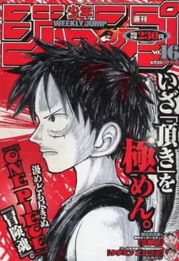 週刊少年ジャンプ2000年16号の表紙