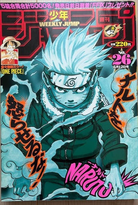 週刊少年ジャンプ2000年26号の表紙