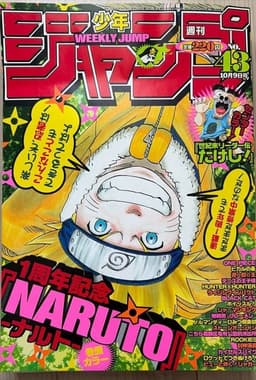 週刊少年ジャンプ2000年43号の表紙