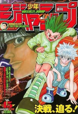 週刊少年ジャンプ2000年45号の表紙
