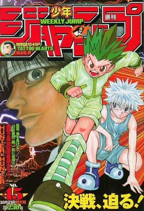 週刊少年ジャンプ2000年45号の表紙