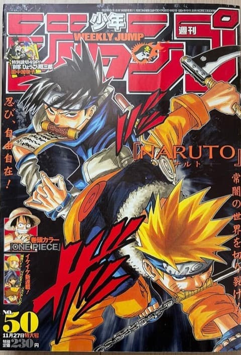 週刊少年ジャンプ2000年50号の表紙
