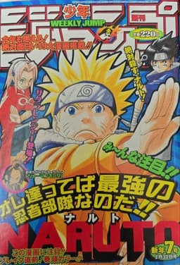 週刊少年ジャンプ2000年7号の表紙