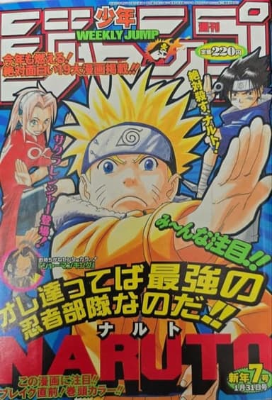 週刊少年ジャンプ2000年7号 NARUTO初期表紙の表紙