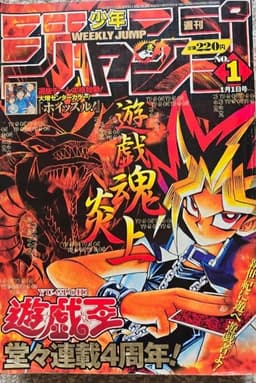 週刊少年ジャンプ2001年1号の表紙