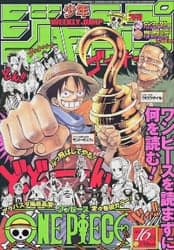 週刊少年ジャンプ2001年16号の表紙