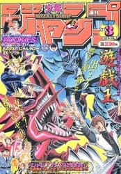 週刊少年ジャンプ 2002年3号(遊☆戯☆王)の表紙