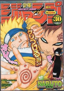 週刊少年ジャンプ2002年30号の表紙