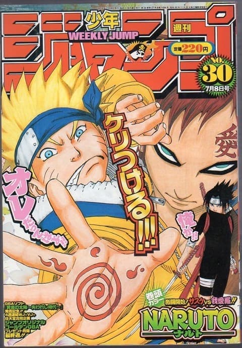 週刊少年ジャンプ2002年30号の表紙