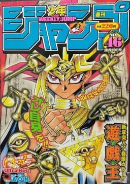 週刊少年ジャンプ2002年46号の表紙