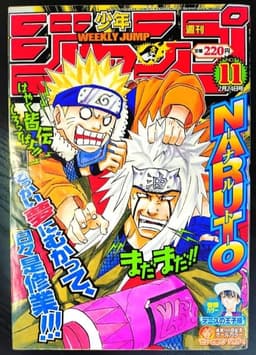 週刊少年ジャンプ2003年11号の表紙