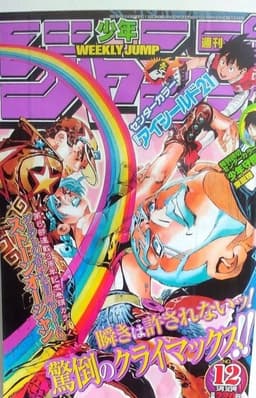 週刊少年ジャンプ2003年12号の表紙