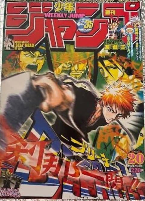 週刊少年ジャンプ2003年20号の表紙