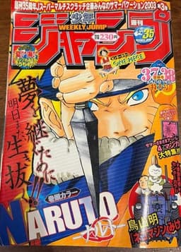 週刊少年ジャンプ2003年37・38号の表紙