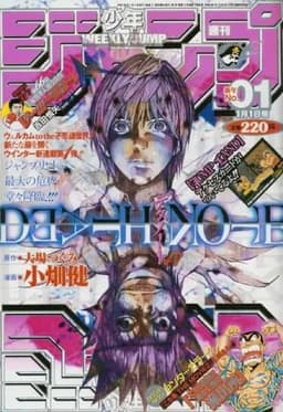 週刊少年ジャンプ2004年1号の表紙