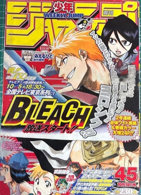 週刊少年ジャンプ2004年45号の表紙