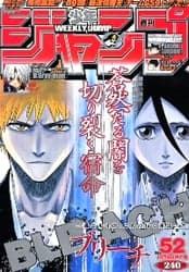 週刊少年ジャンプ2004年52号の表紙
